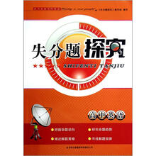高中英语/失分题探究