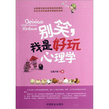 别笑我是好玩心理学