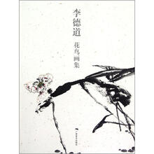 李德道花鸟画集