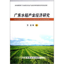 广东水稻产业经济研究
