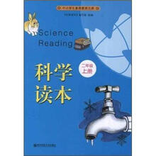 中小学生素质教育文库:科学读本(2年级上)