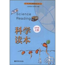 中小学生素质教育文库：科学读本（5年级上）