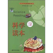 中小学生素质教育文库:科学读本(3年级上)