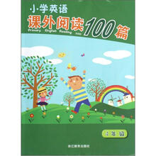 小学英语课外阅读100篇（4年级）