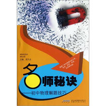 名师秘诀:初中物理解题技巧