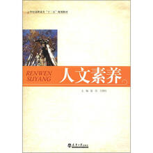 人文素养