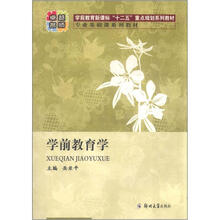 学前教育学