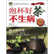 泡杯好茶不生病