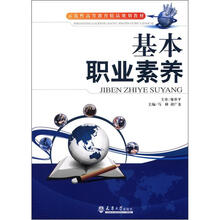 基本职业素养