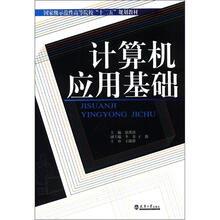 计算机应用基础