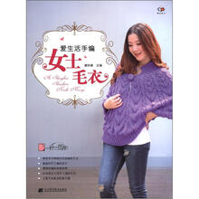 爱生活手编女士毛衣