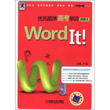 Word It优先顺序高考单词（便携本）