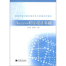 Access程序设计基础