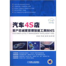 汽车4S店客户忠诚度管理智能工具M4S