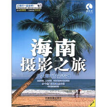 海南摄影之旅