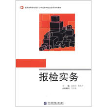 报检实务
