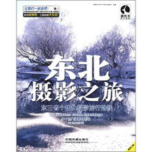东北摄影之旅