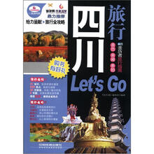 四川旅行Let's Go