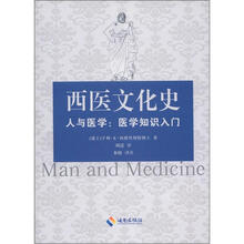 西医文化史