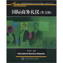 国际商务礼仪（英文版）