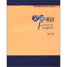 金融英语