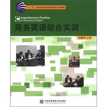 商务英语综合实训