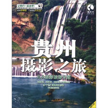 贵州摄影之旅
