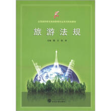 旅游法规