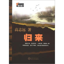 归来