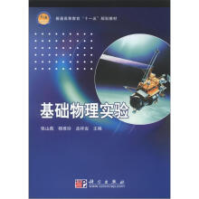 基础物理实验