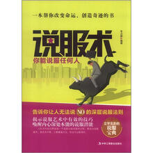 说服术：你能说服任何人