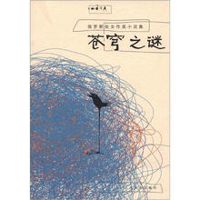苍穹之谜