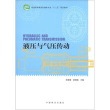 液压与气压传动