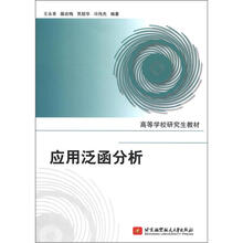 应用泛函分析