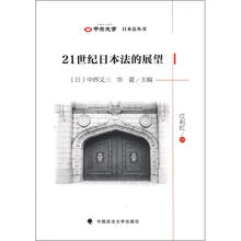 21世纪日本法的展望