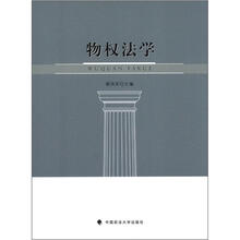 物权法学