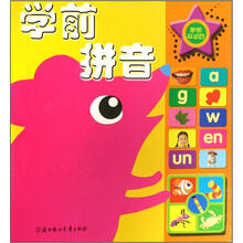 学前拼音：学前总动员