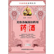 美容养颜及妇科用药酒