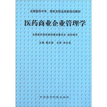医药商业企业管理学