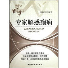 专家解惑癫痫