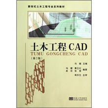土木工程CAD（第2版）