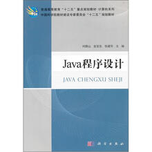 Java程序设计