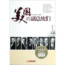 美国的副总统们