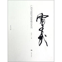 广西书画院书画家精品系列:雷务武(乡风可追)