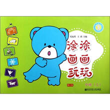 涂涂画画玩玩（中班上修订版）/熊宝宝乐园