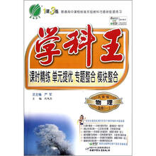 物理（选修3-3人教版）/学科王