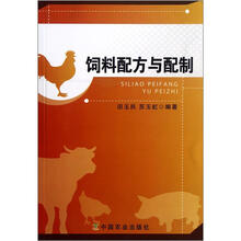 饲料配方与配制