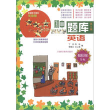 初中四星级题库:英语(第5版)(难题详解另配)