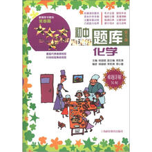 初中四星级题库:化学(第5版)(难题详解另配)