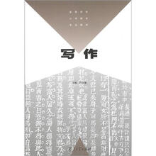 高等学校小学教材专业教材:写作